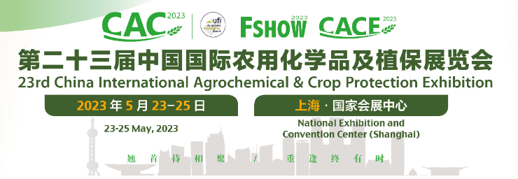 相聚上海，期待與您的會面——“第二十三屆中國國際農用化學品及植保展覽會
